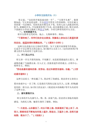 小学作文开头（1）