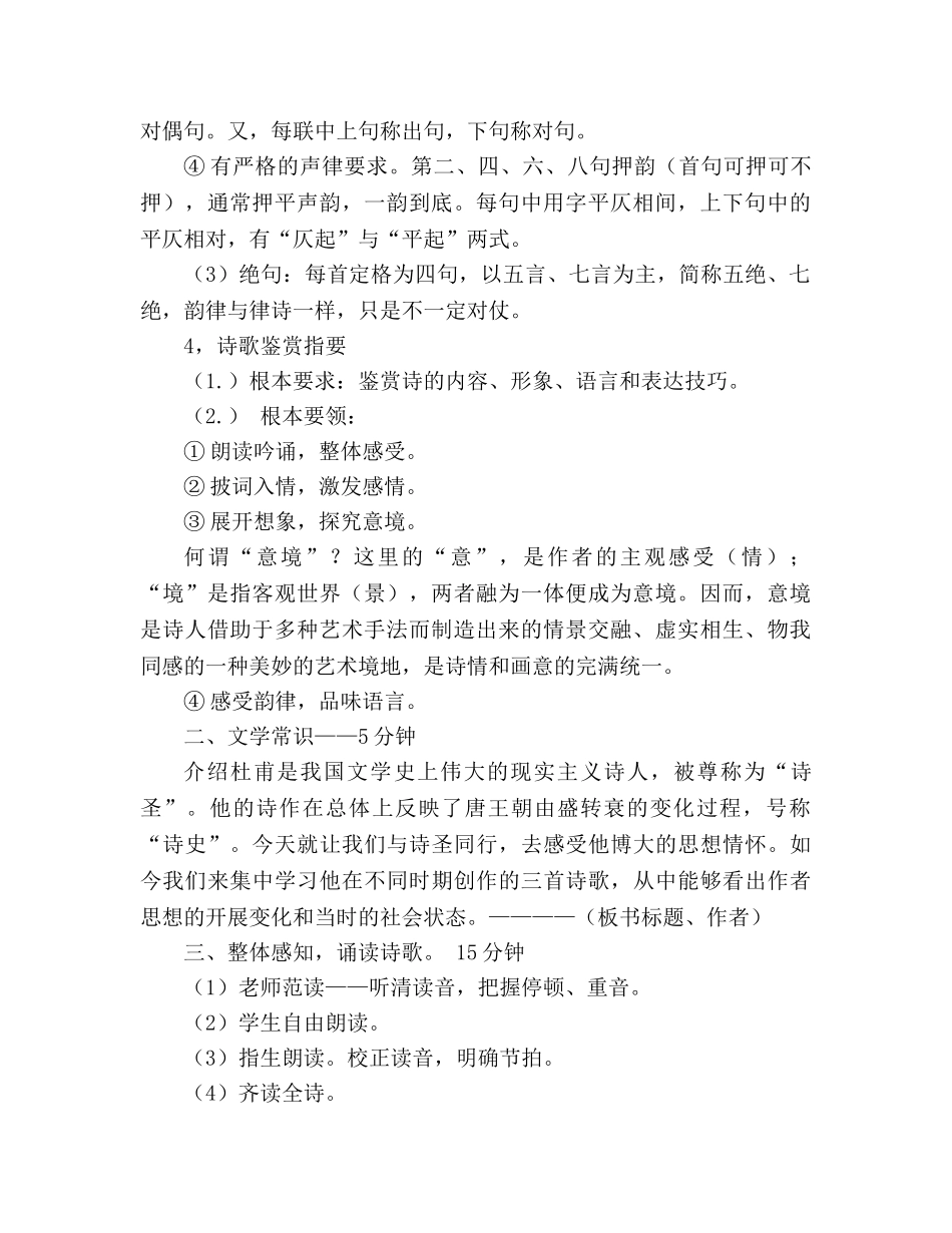 教案人教版语文八年级上册《杜甫诗三首》 _第2页