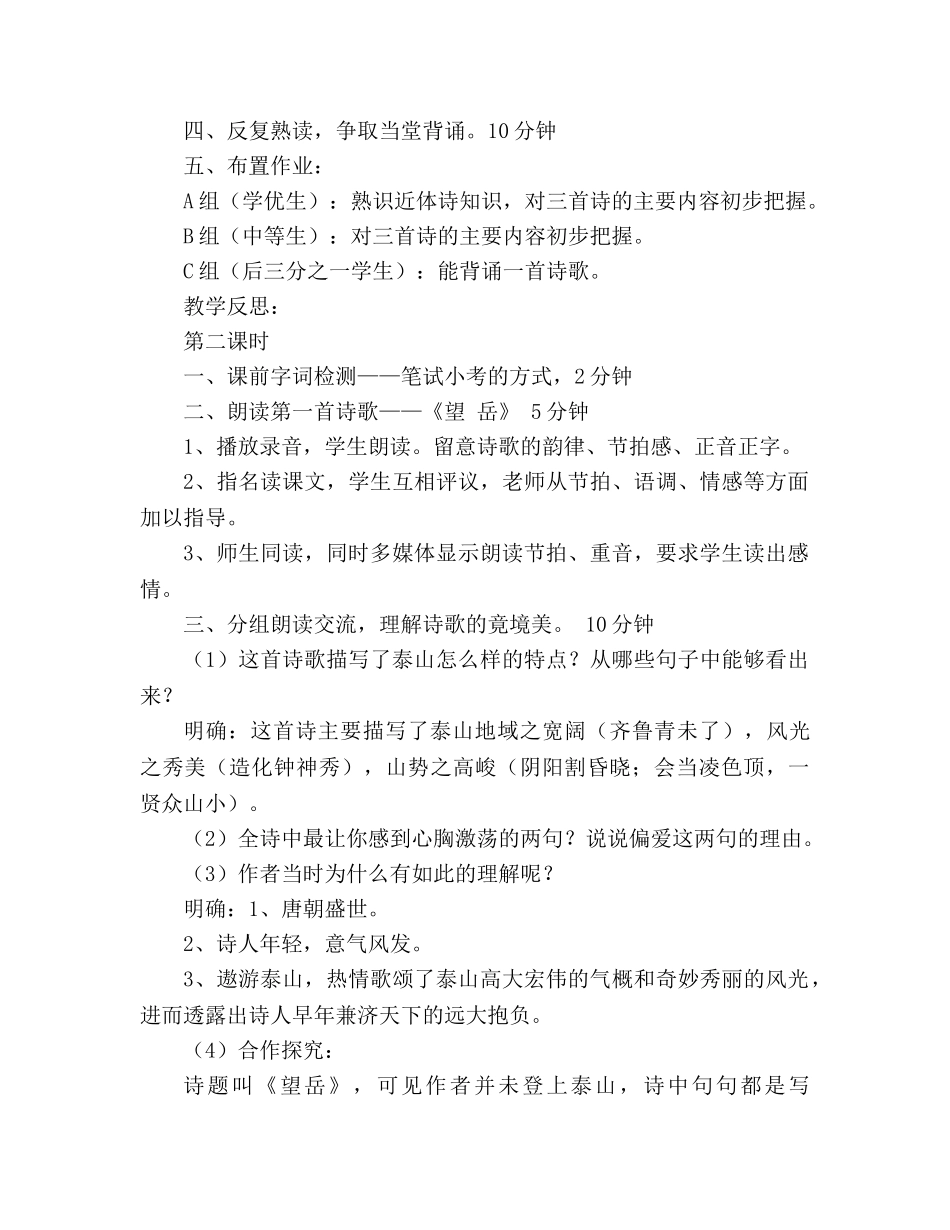 教案人教版语文八年级上册《杜甫诗三首》 _第3页