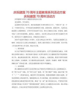 庆祝建国70周年主题教育系列活动方案 庆祝建国70周年活动方 