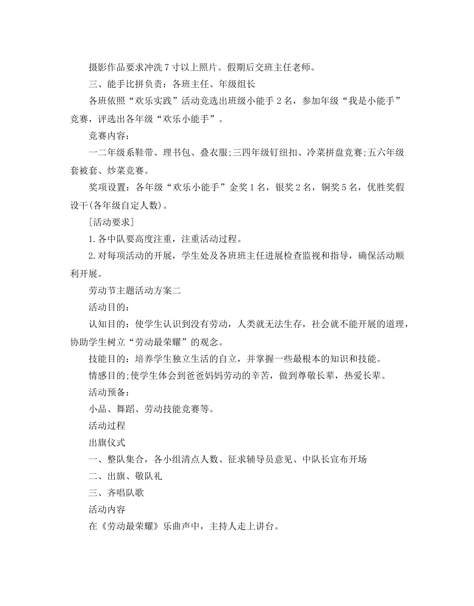 劳动节活动策划方案 _第2页