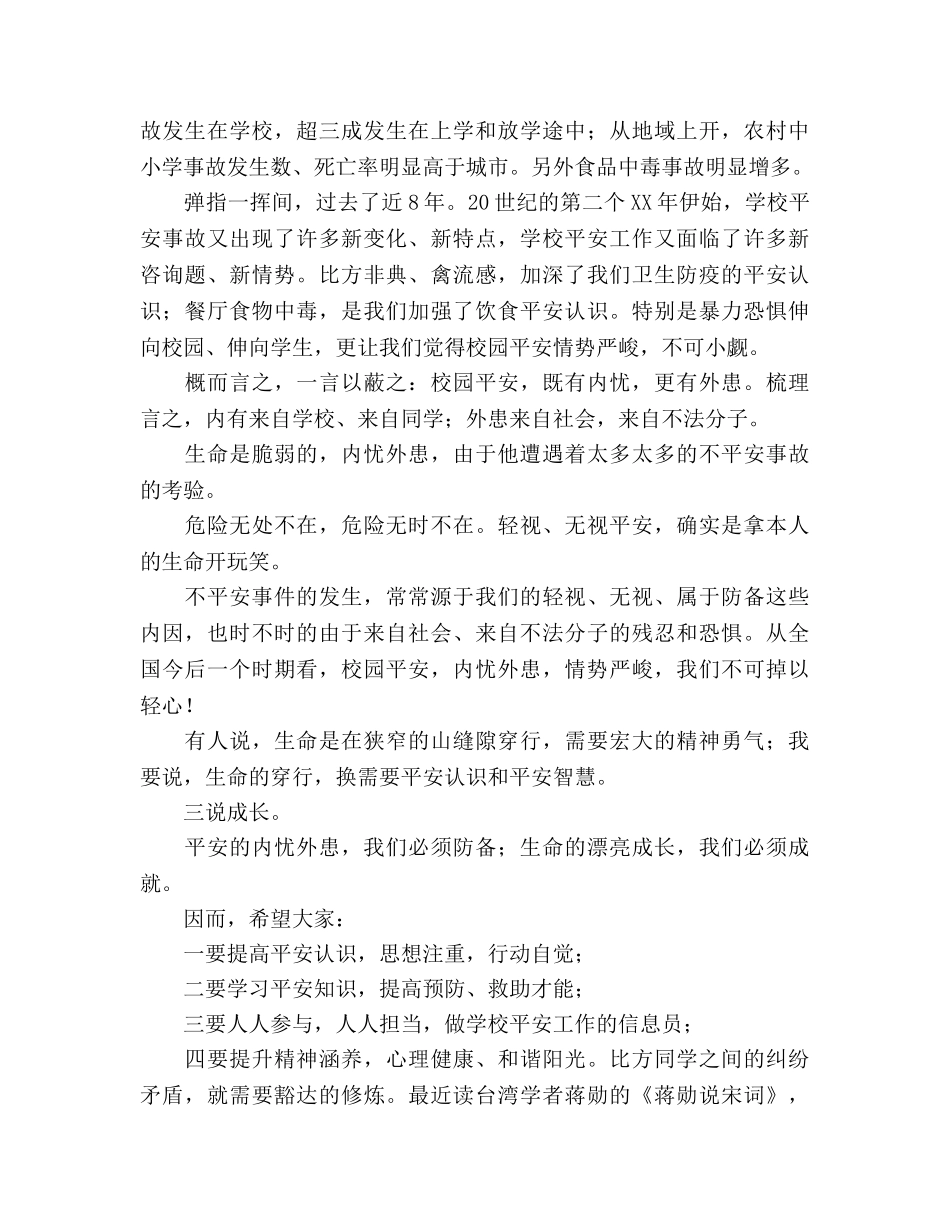 国旗下讲话内忧外患下，生命的美丽成长 _第3页