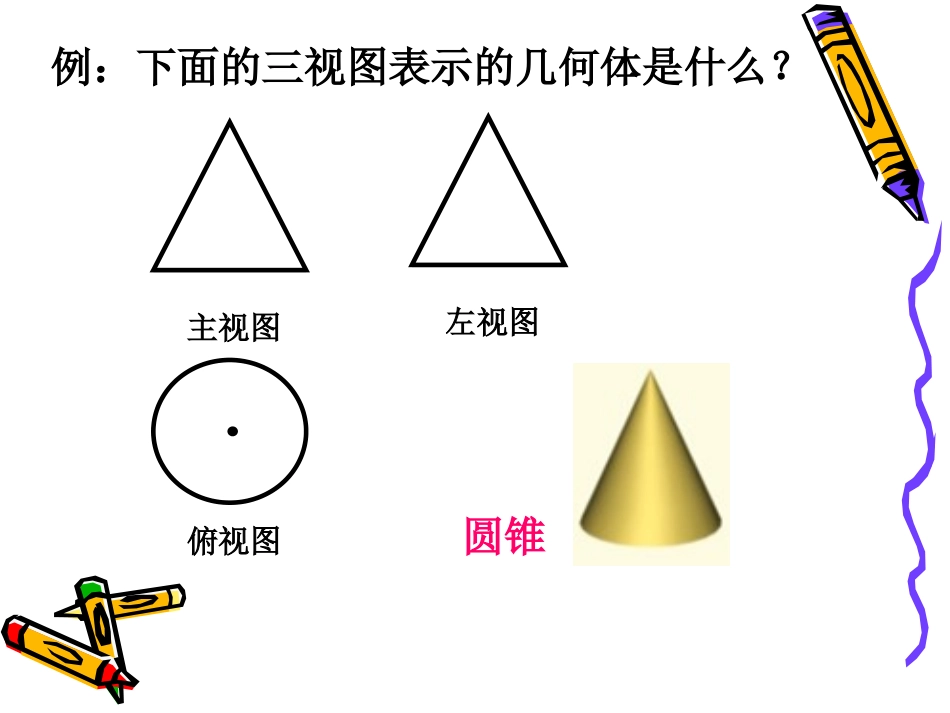 由三视图还原成实物图_第3页