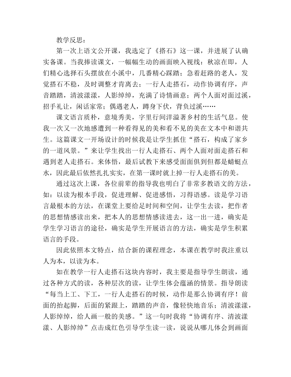 教案人教版《搭石》教学设计及反思 _第3页