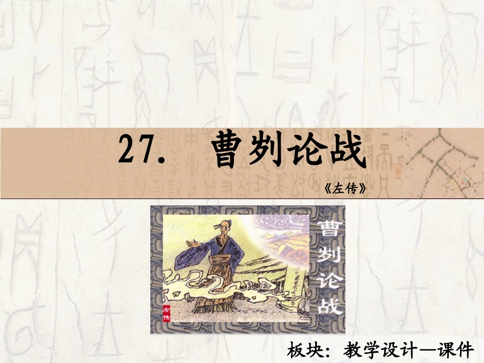 27曹刿论战_第2页