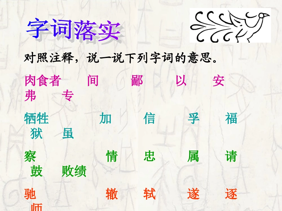 27曹刿论战_第3页