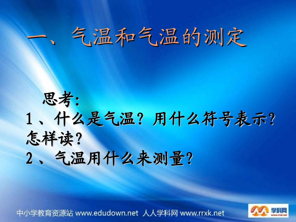 气温的变化与分布》课件_第3页