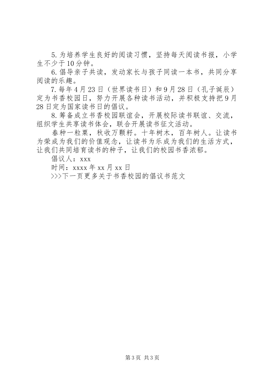 关于书香校园的倡议书_第3页