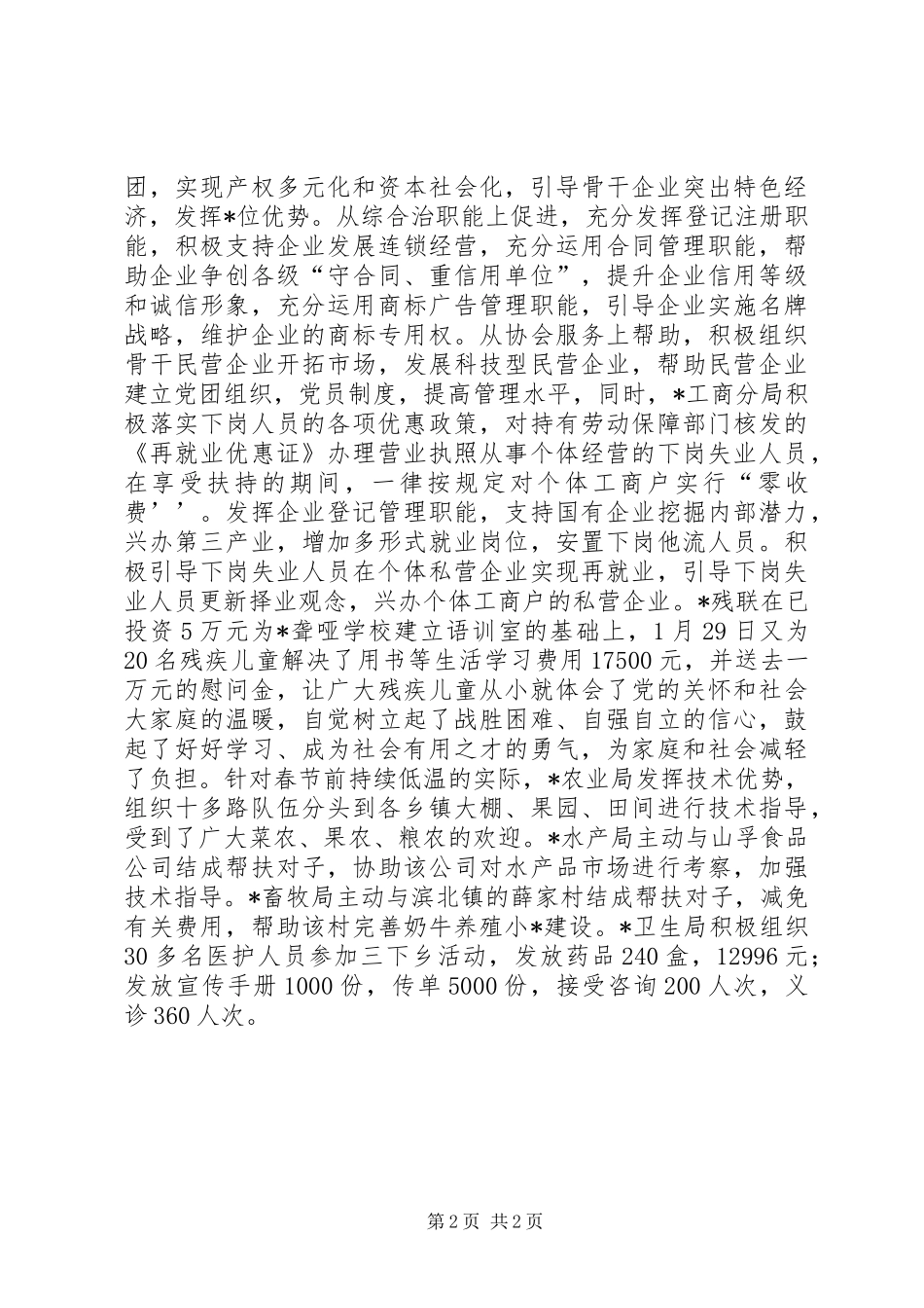 开展“结穷亲、解民忧、促发展”活动总结 _第2页