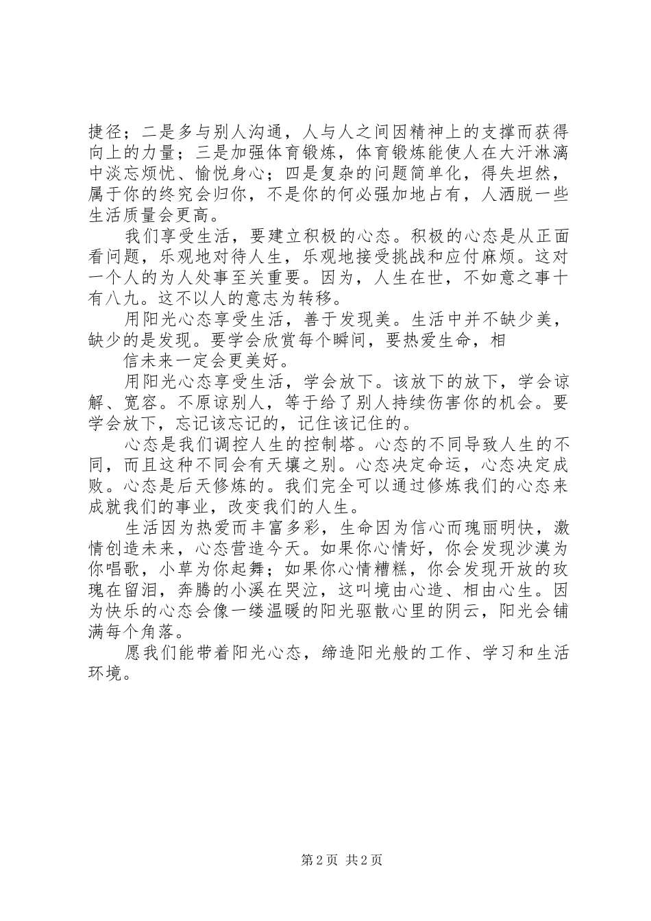 读《阳光心态幸福人生》有感_第2页