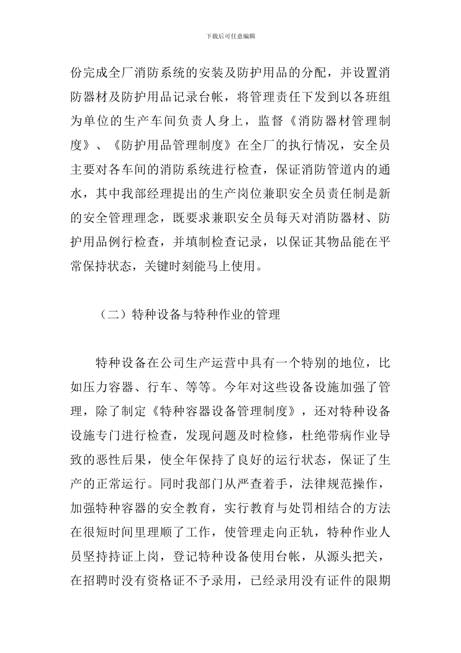 安全员年度工作总结800字_第2页