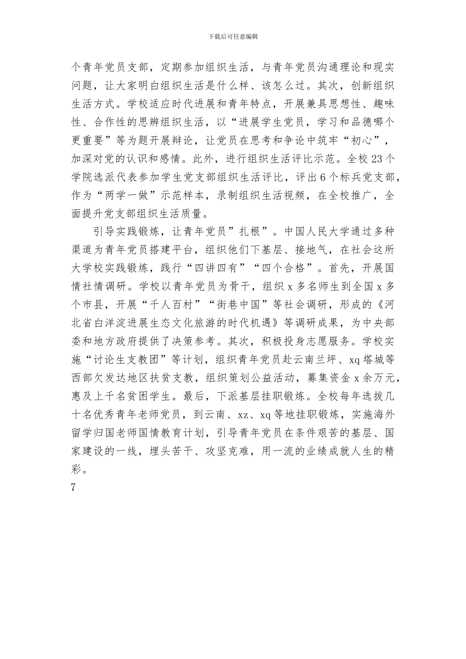 推进学习教育常态化制度化工作座谈会发言稿：立德树人抓实青年党员学习教育_第2页