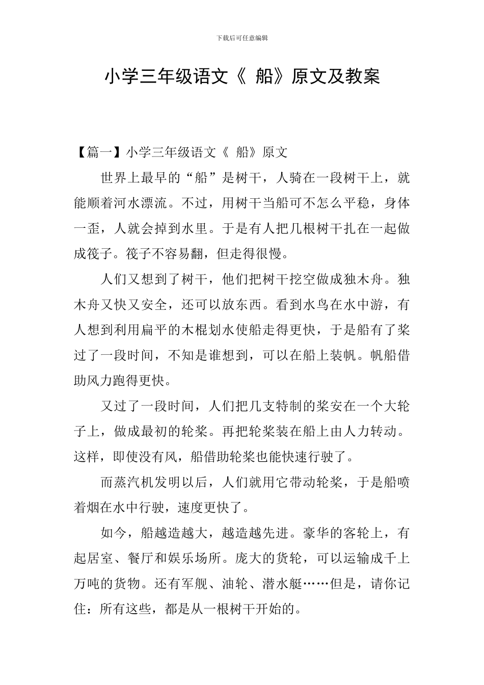 小学三年级语文《-船》原文及教案_第1页
