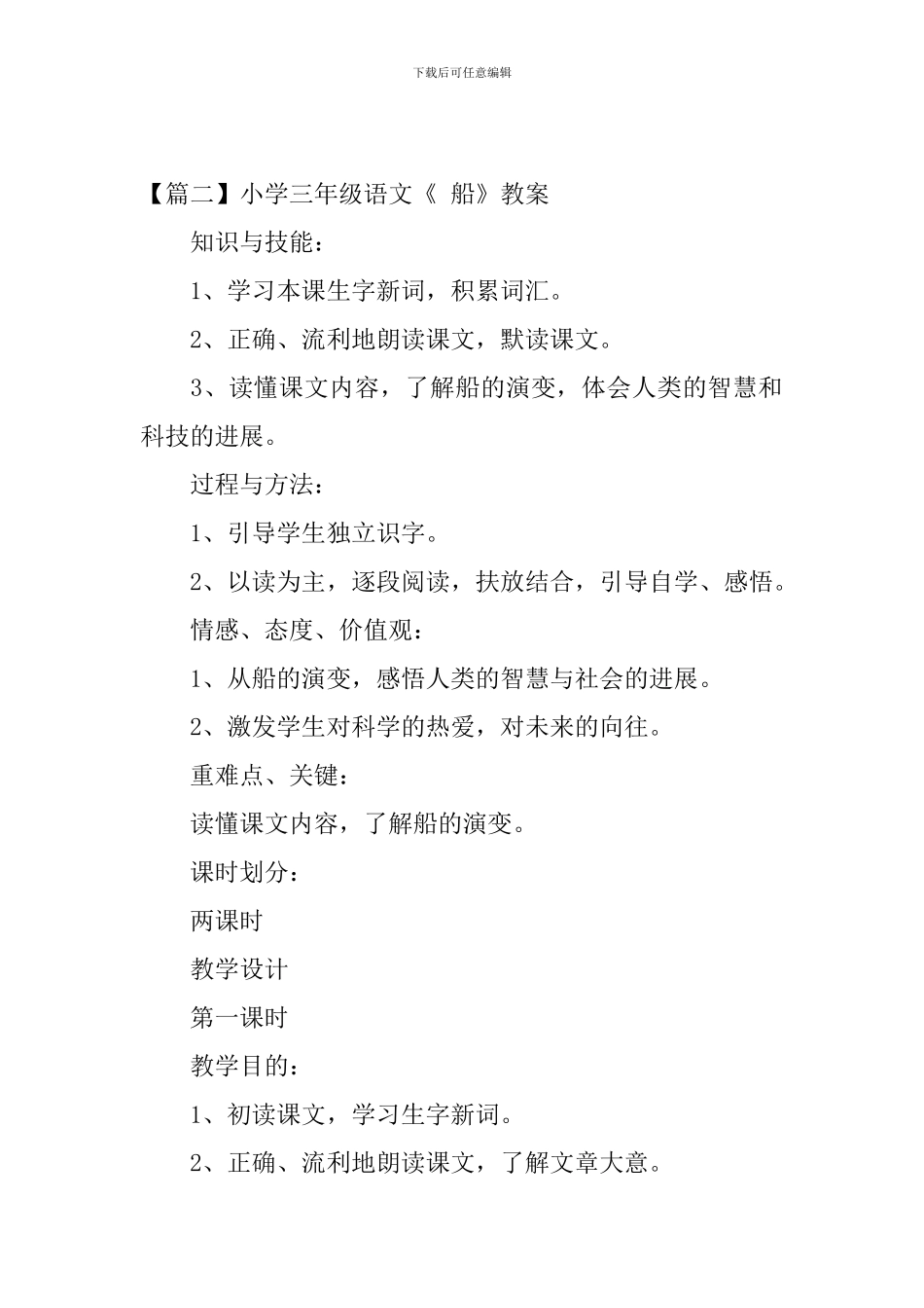 小学三年级语文《-船》原文及教案_第2页