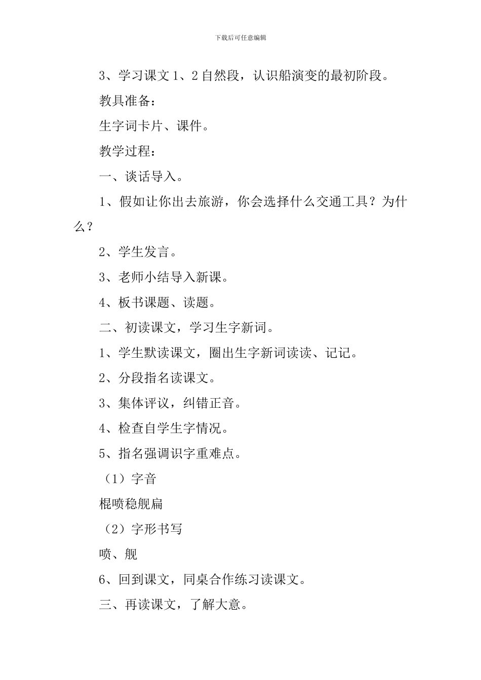 小学三年级语文《-船》原文及教案_第3页