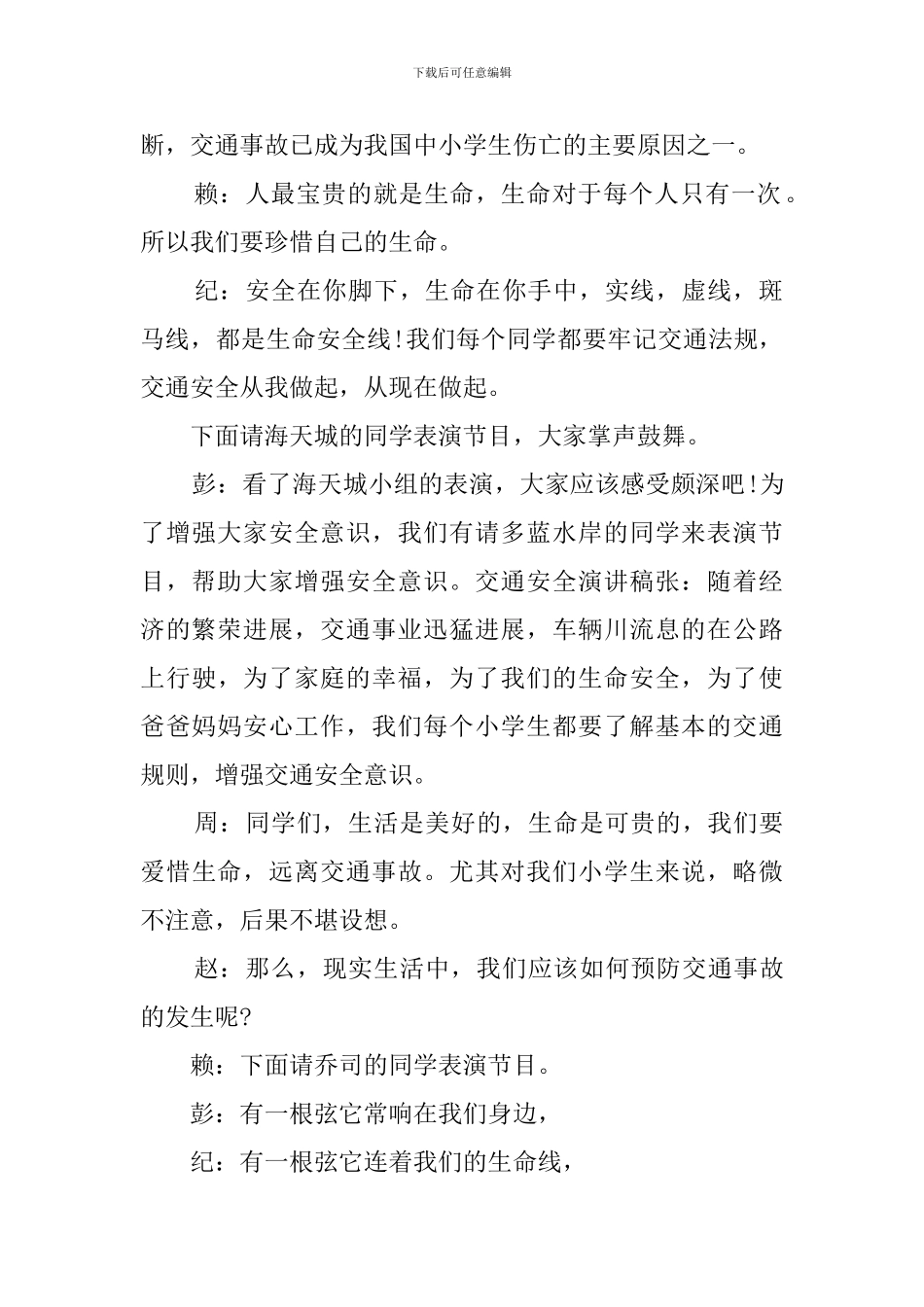 交通安全主持词_第2页