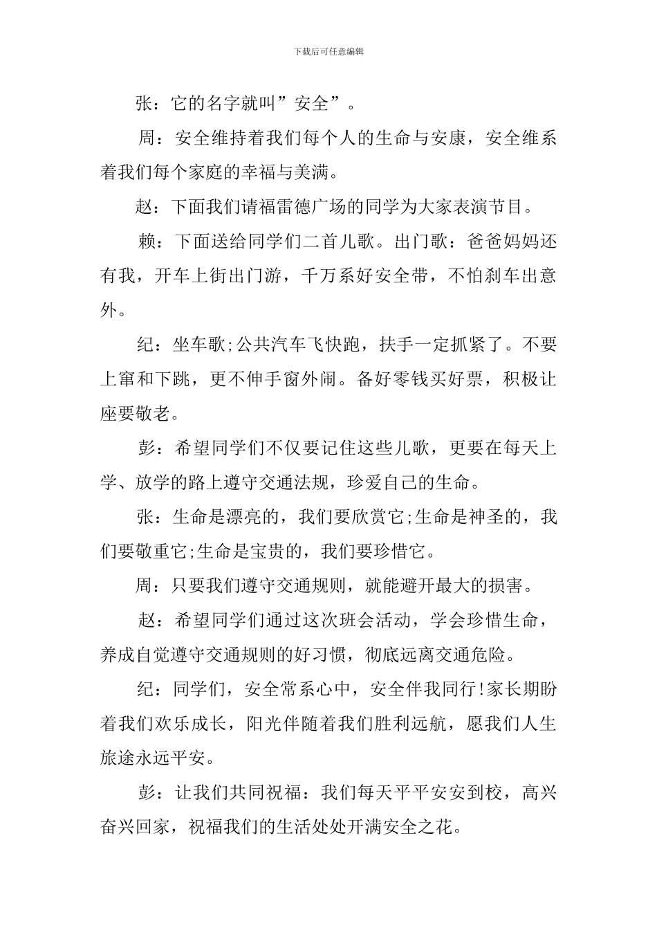 交通安全主持词_第3页