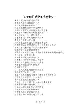 关于保护动物的宣传标语