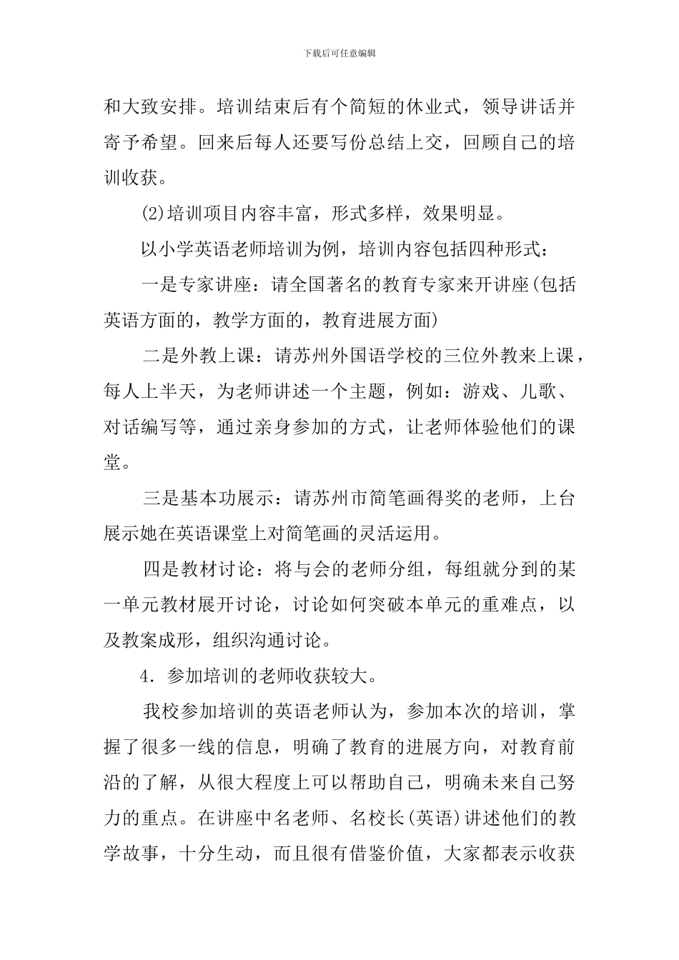 省级教师培训心得_第2页