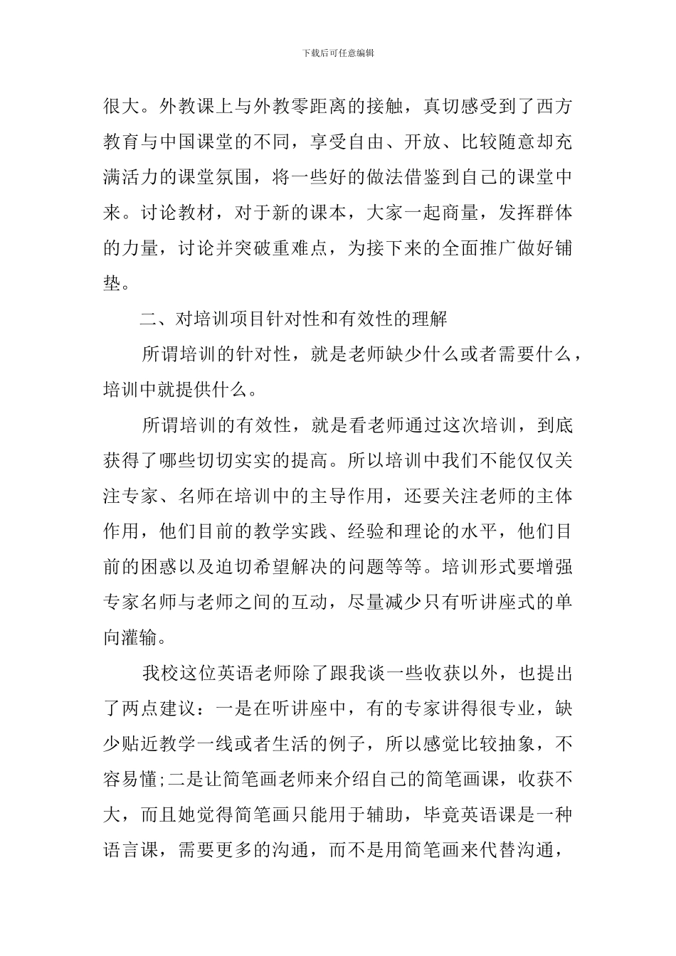 省级教师培训心得_第3页