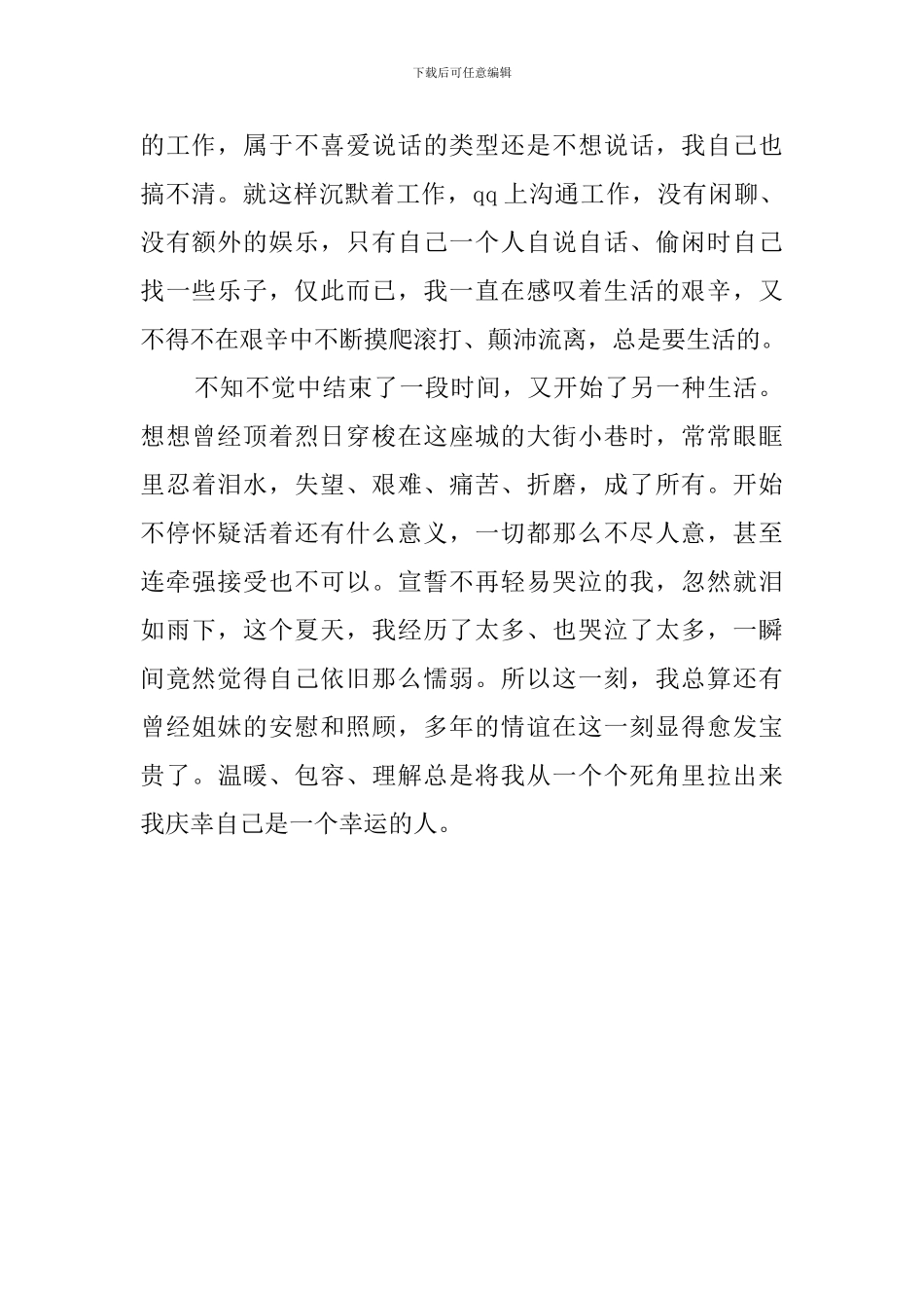 学生毕业感言介绍范文_第2页