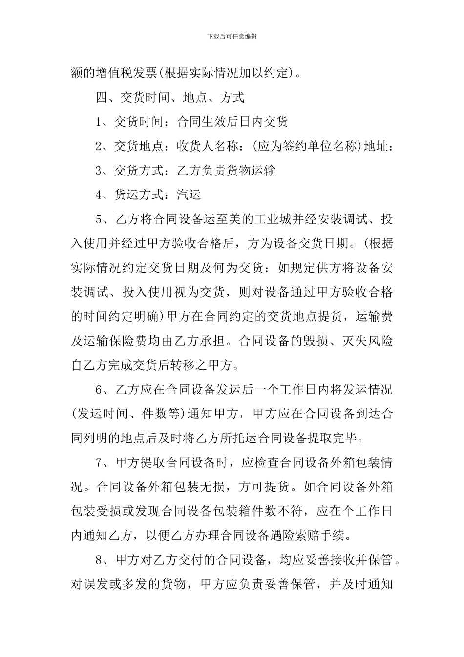 采购合同范本简易版五篇_第2页