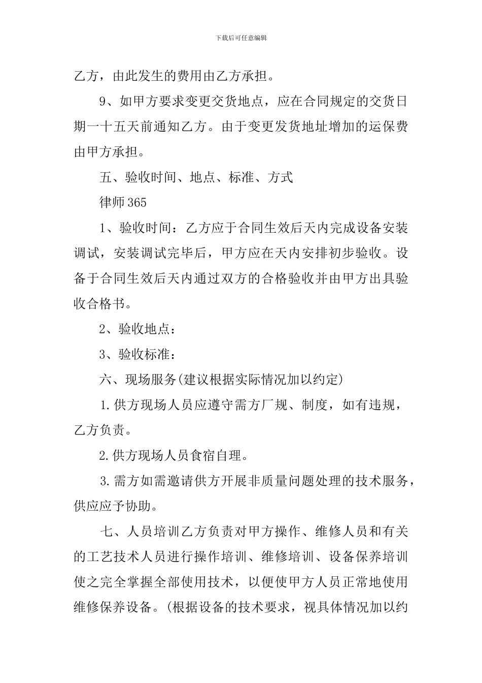 采购合同范本简易版五篇_第3页