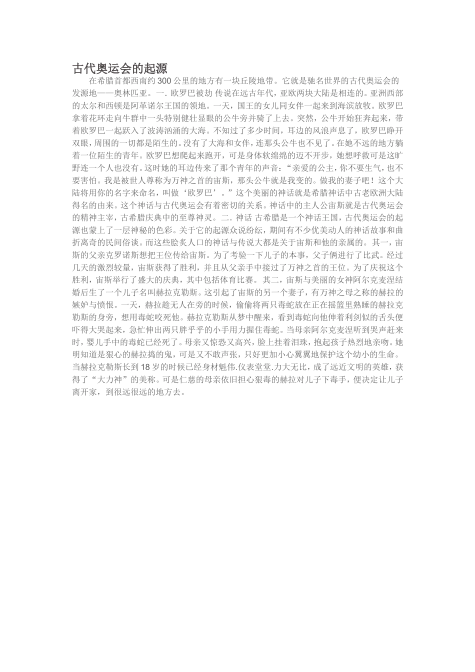 古代奥运会的起源_第1页