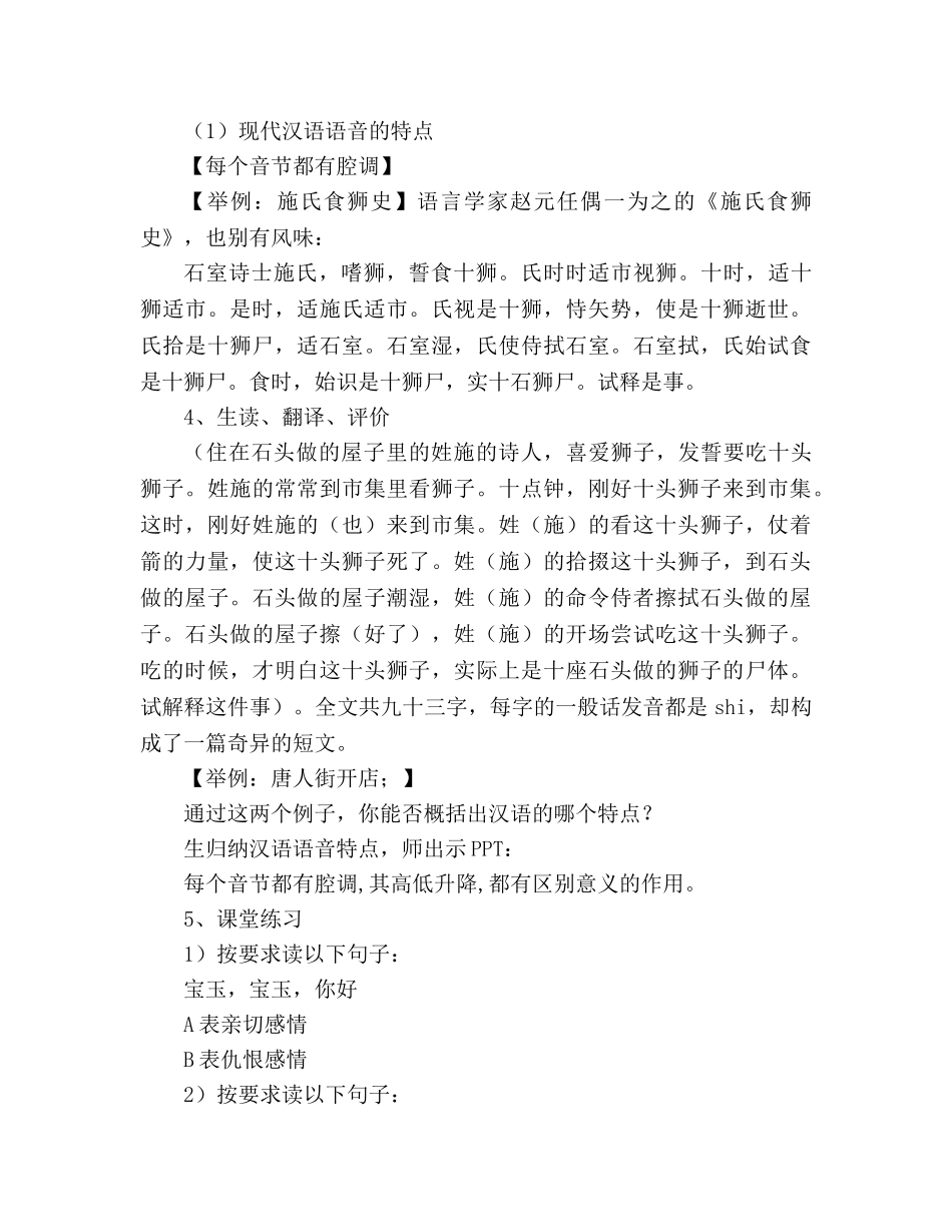 教案认识汉语人教版高二选修设计 _第3页