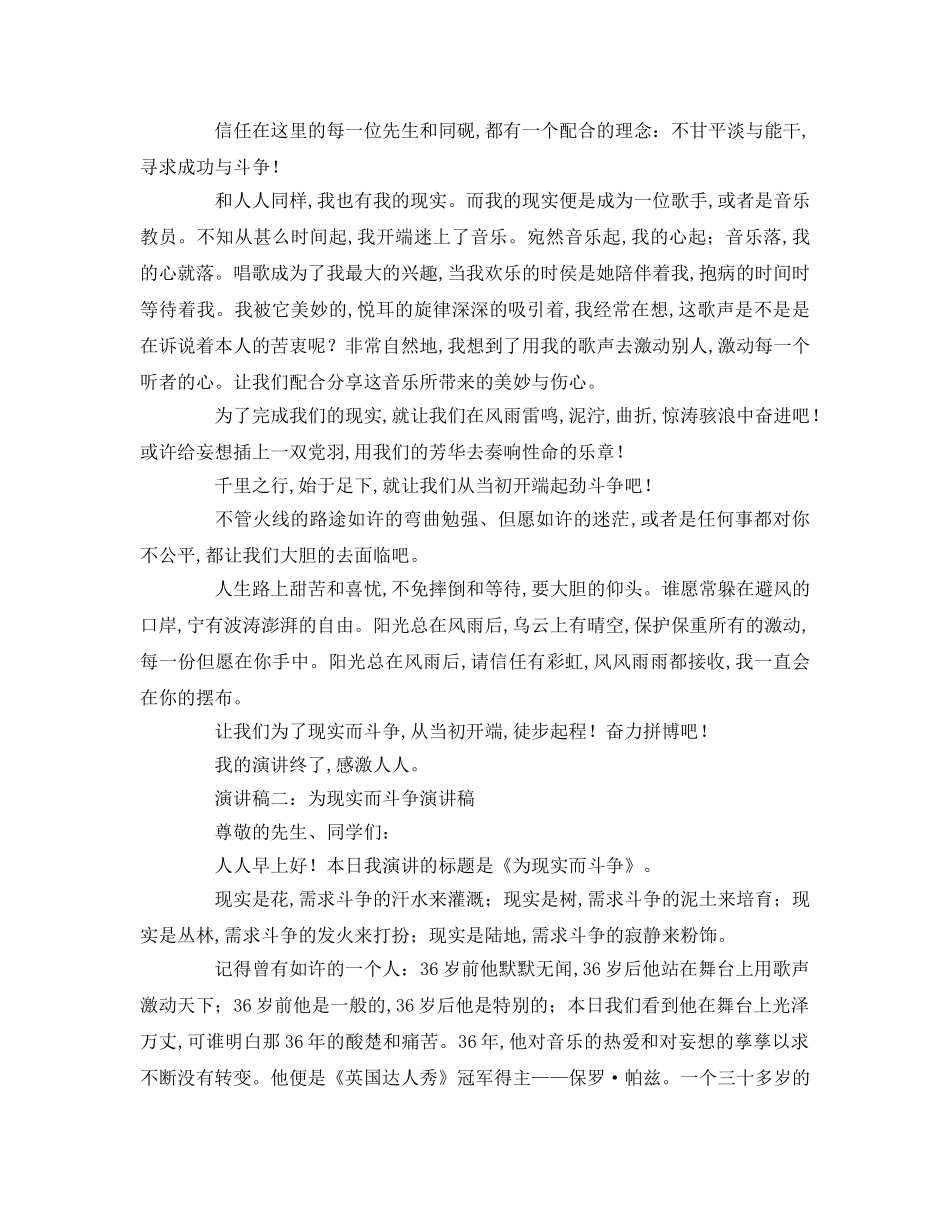 为理想而奋斗参考演讲稿 _第2页