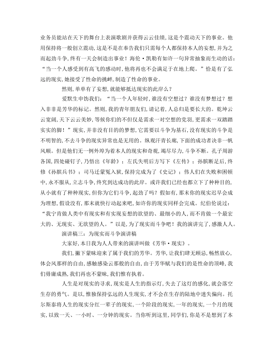 为理想而奋斗参考演讲稿 _第3页