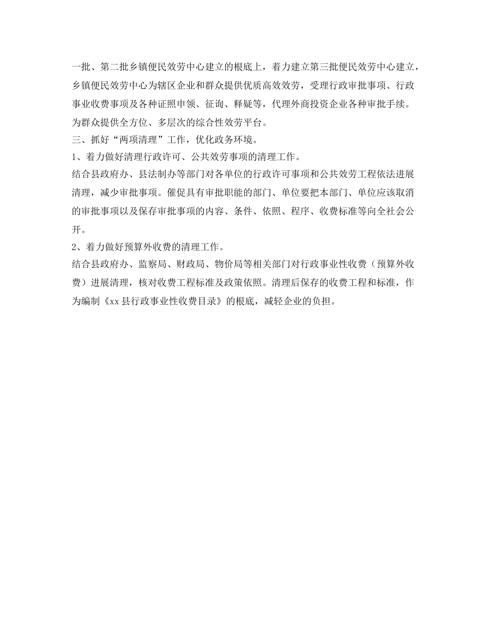 县行政服务中心工作参考计划范文(2) _第2页