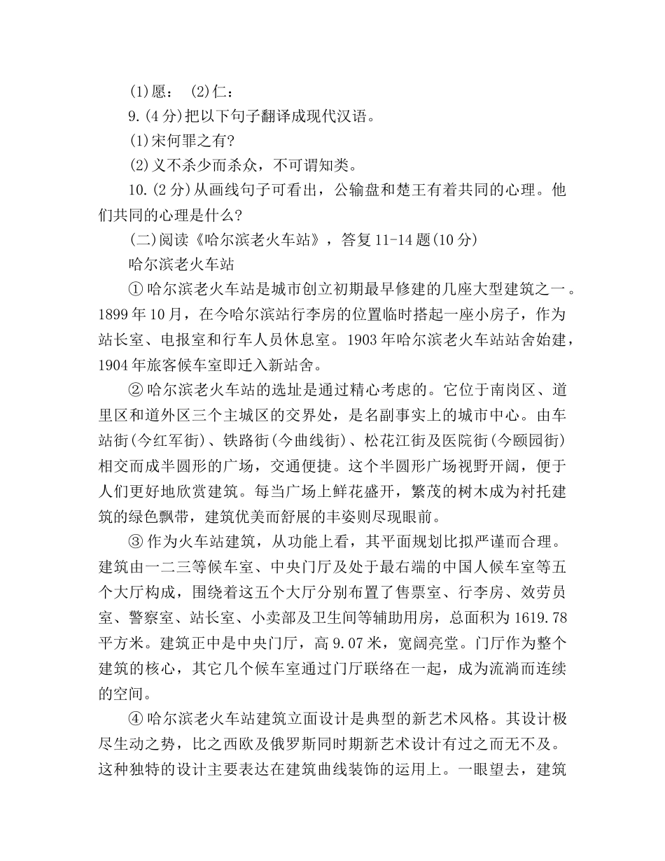 教案人教版新初三年级语文暑假作业 _第2页