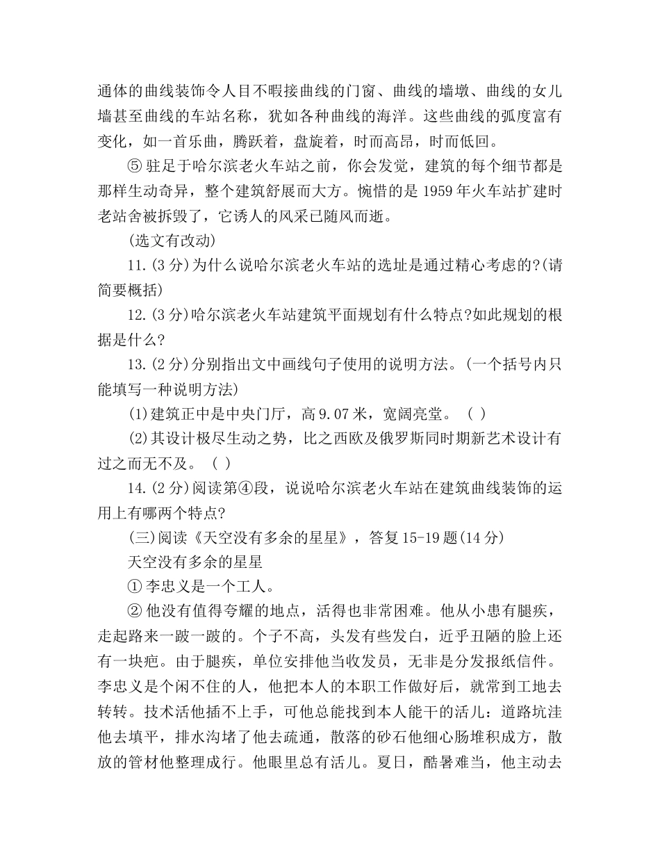 教案人教版新初三年级语文暑假作业 _第3页