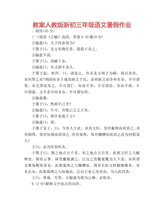 教案人教版新初三年级语文暑假作业 