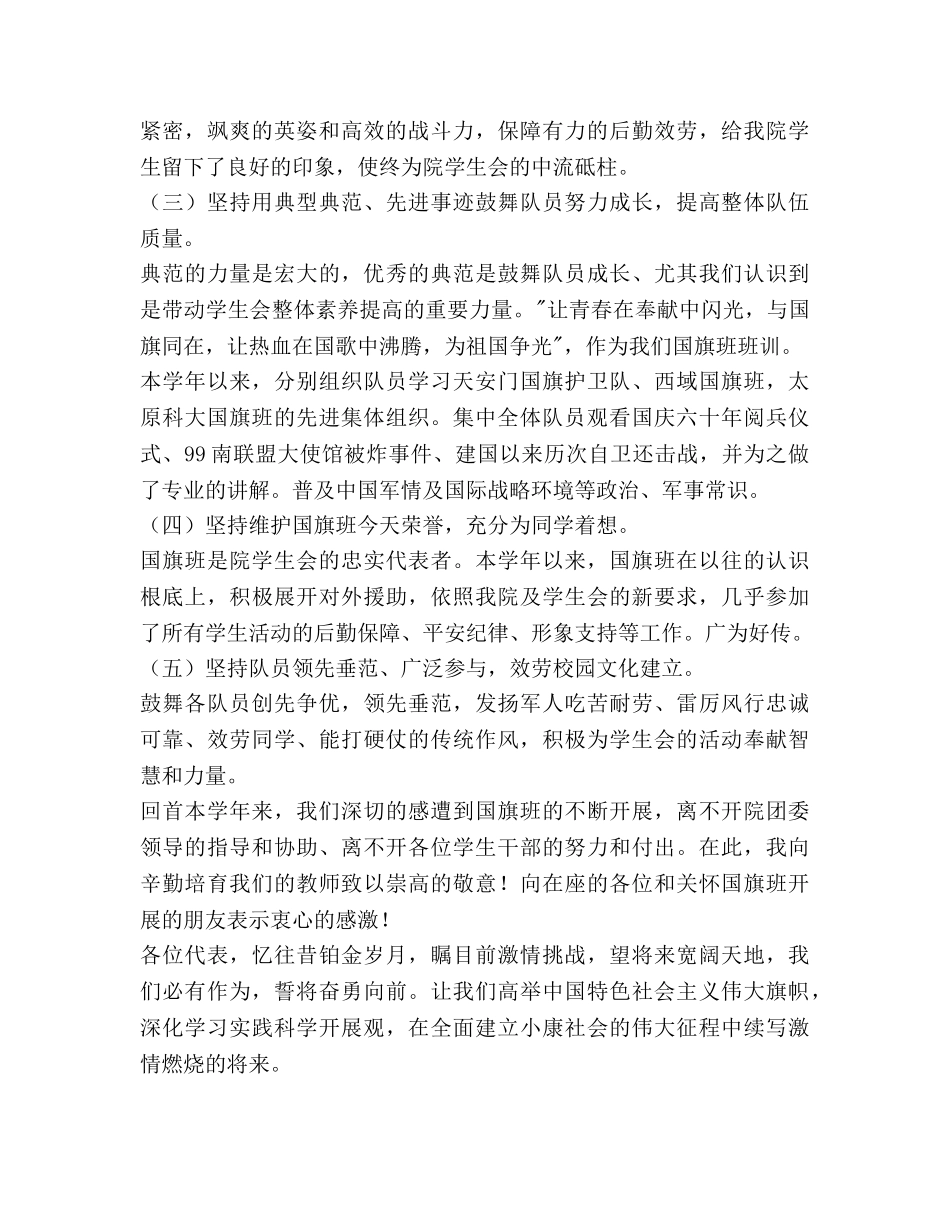 学生会主席团述职报告 _第2页