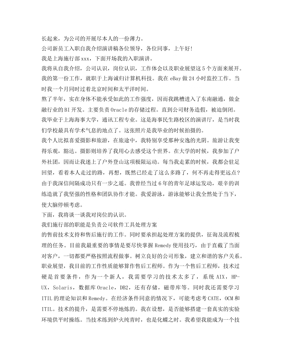 公司新员工入职自我介绍参考演讲稿 _第2页