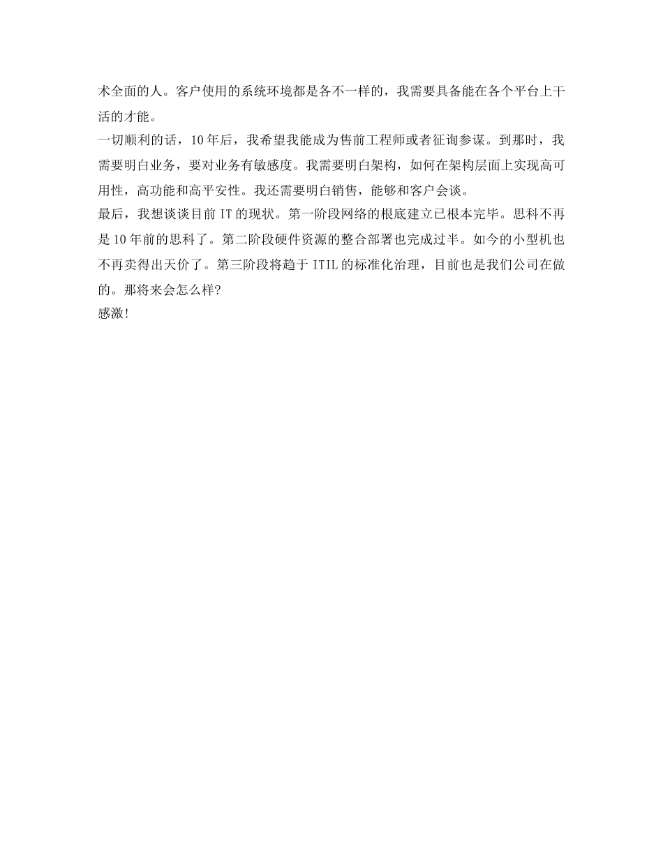 公司新员工入职自我介绍参考演讲稿 _第3页
