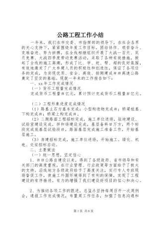 公路工程工作小结 