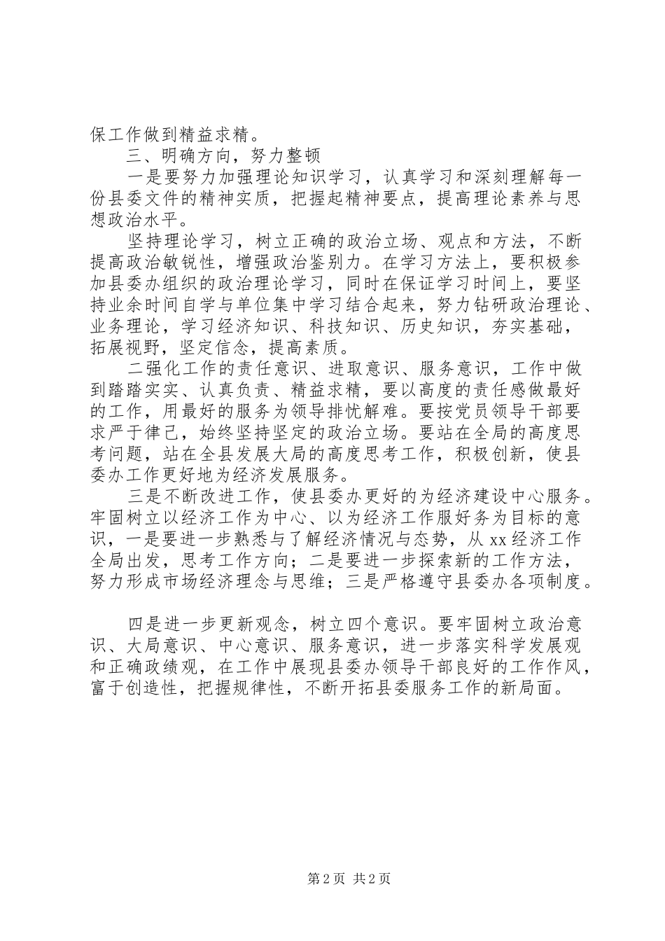 干部作风整顿体会心得_第2页