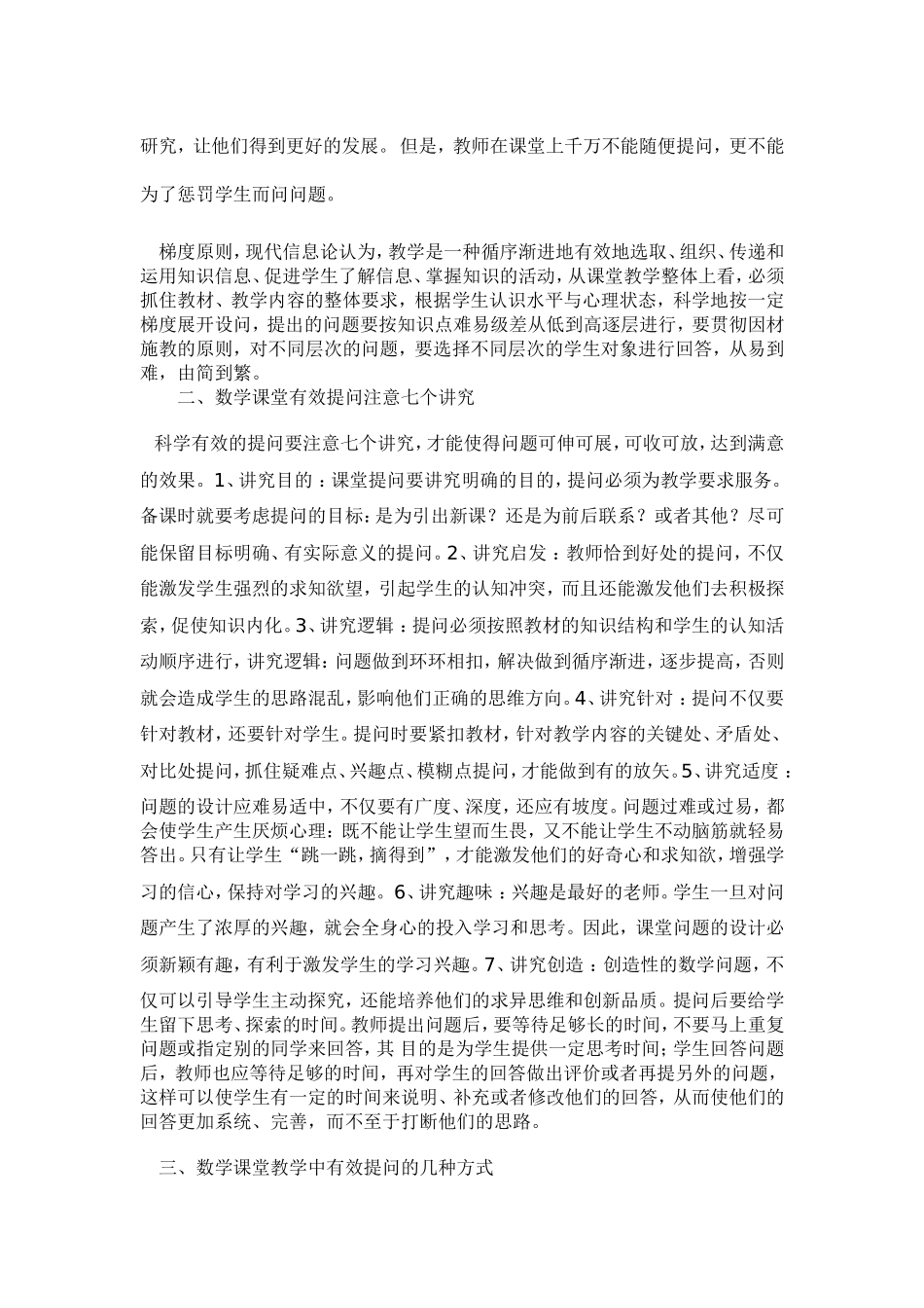 中学数学课堂中的有效提问初探_第2页