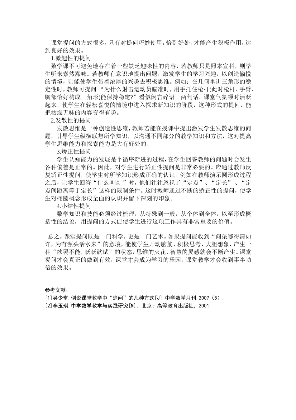 中学数学课堂中的有效提问初探_第3页