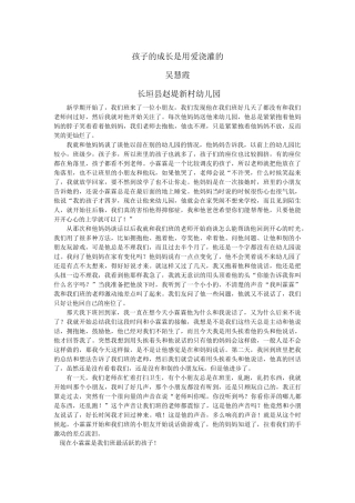 孩子的成长是用爱浇灌的