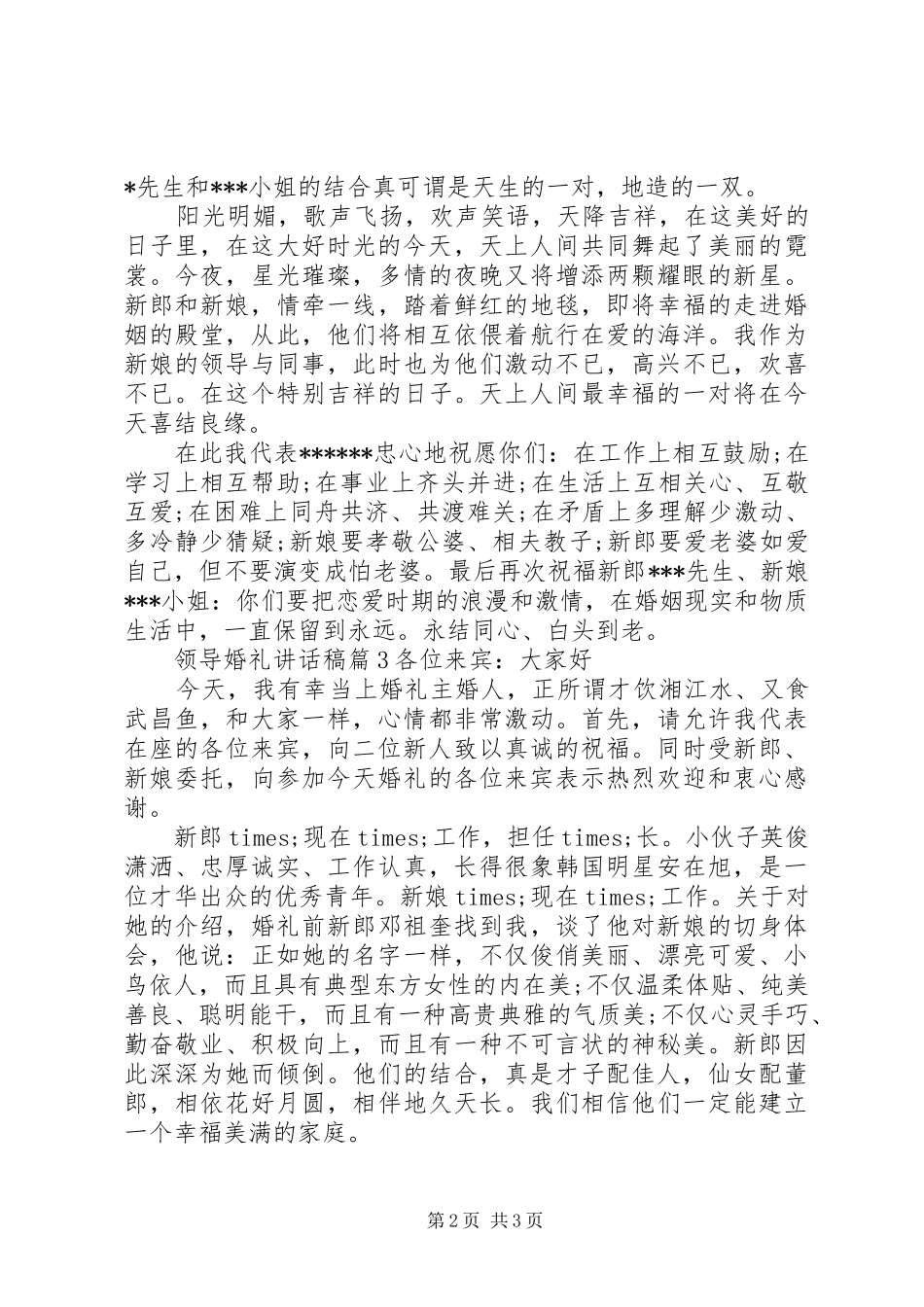 领导婚礼讲话发言稿_第2页