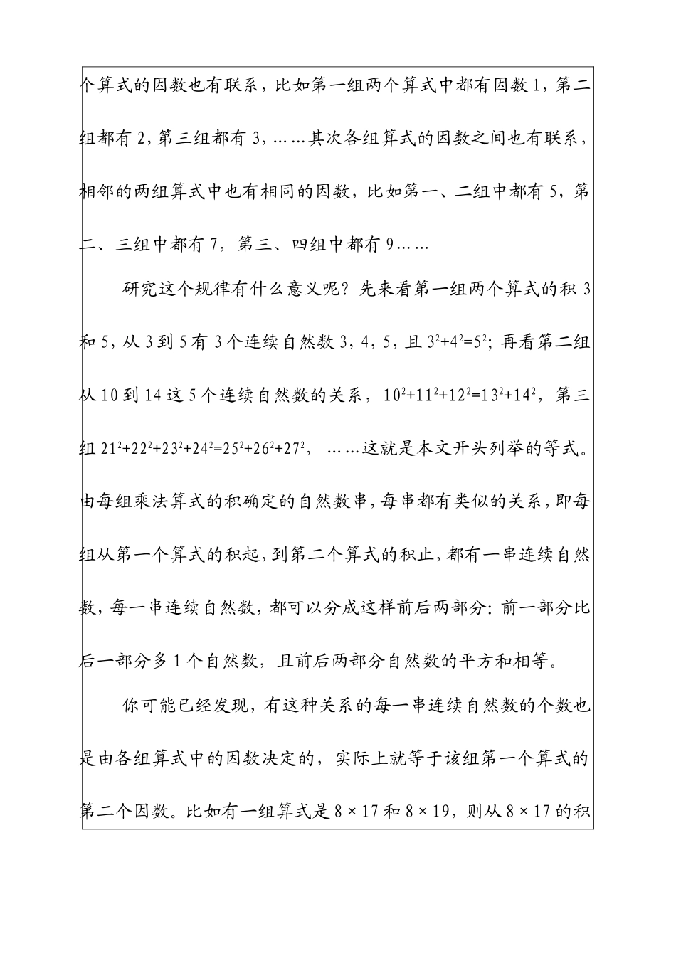 有趣的平方和等式_第2页