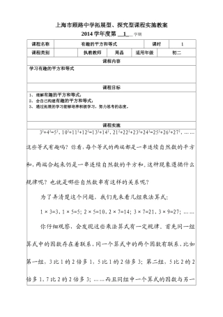 有趣的平方和等式
