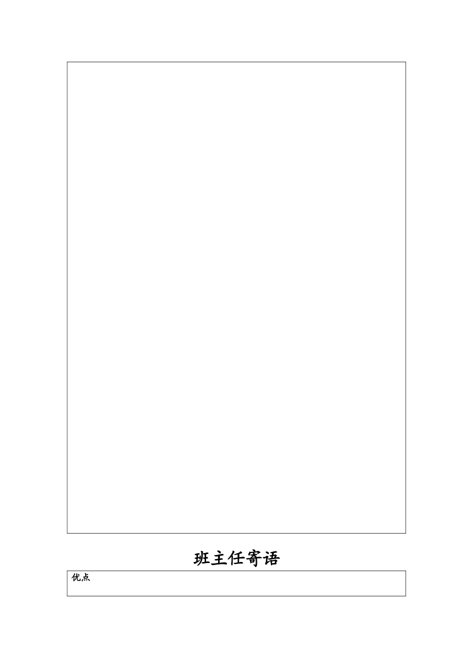 高中学学生成长档案_第3页