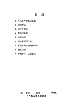 高中学学生成长档案