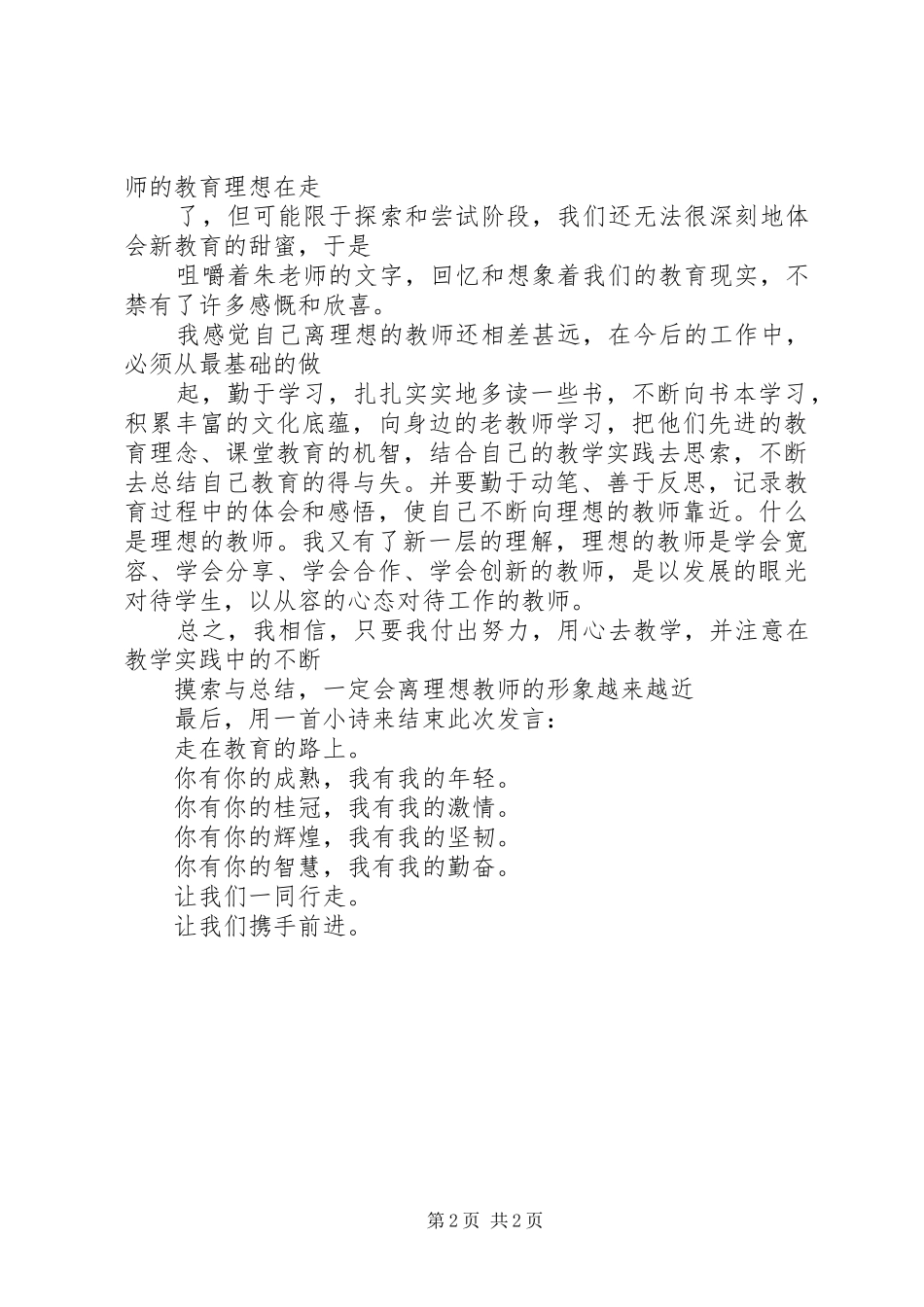 读朱永新《我的阅读观》有感_第2页