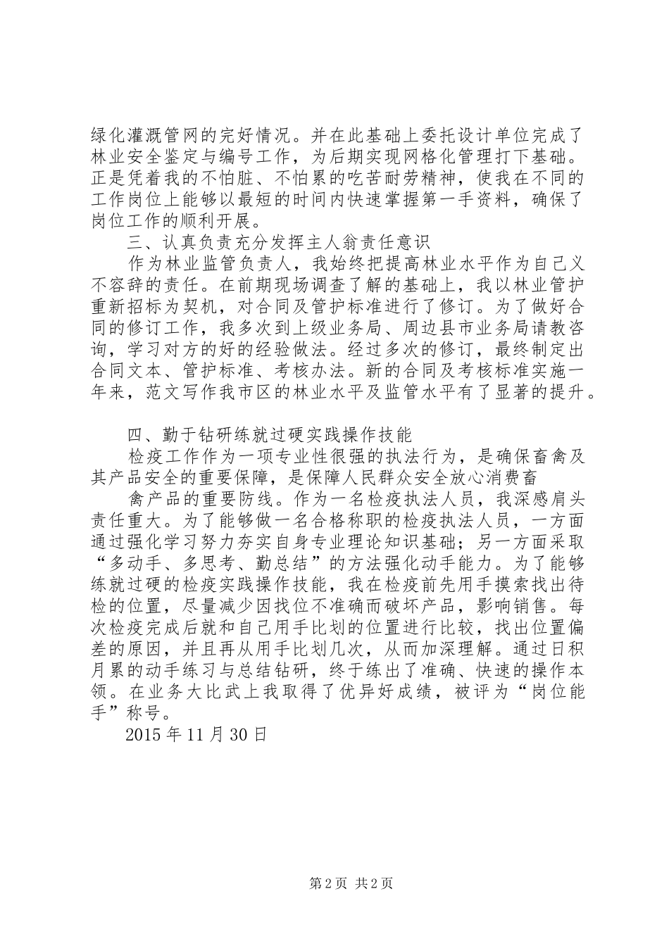 个人推优工作总结 _第2页